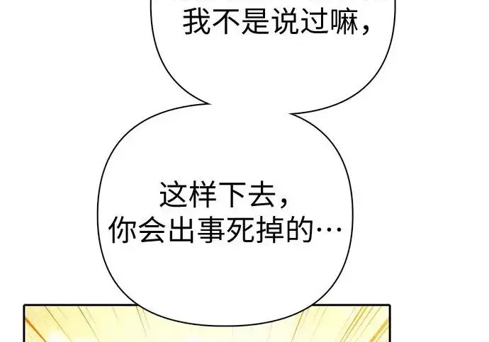 漫画《我培养的s级们》[第164话] 爱的形态(2)第172张图