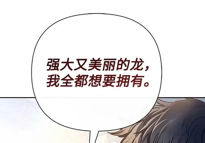 漫画《我培养的s级们》[第164话] 爱的形态(2)第175张图