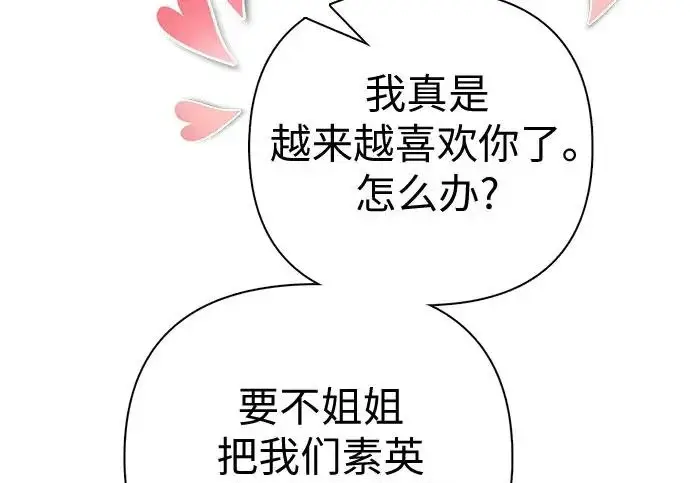 漫画《我培养的s级们》[第164话] 爱的形态(2)第186张图