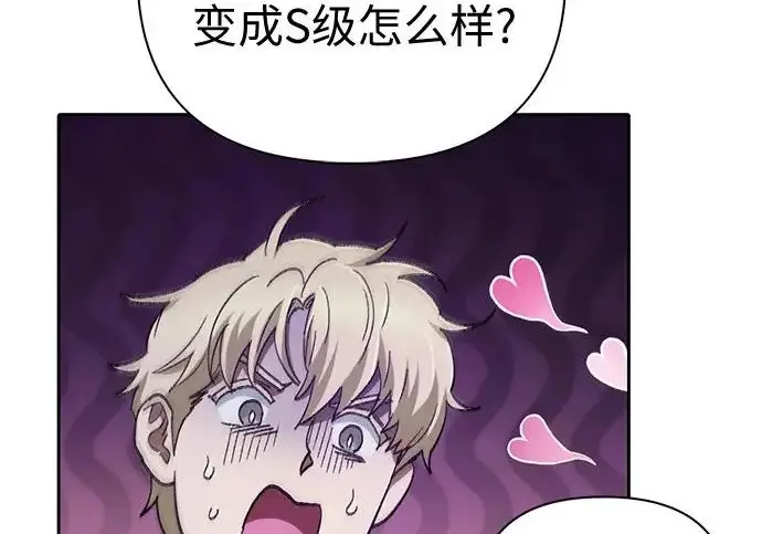 漫画《我培养的s级们》[第164话] 爱的形态(2)第187张图