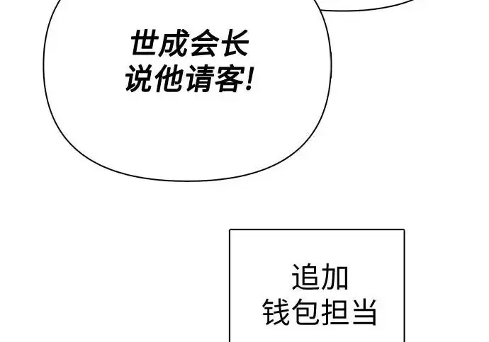 漫画《我培养的s级们》[第164话] 爱的形态(2)第204张图