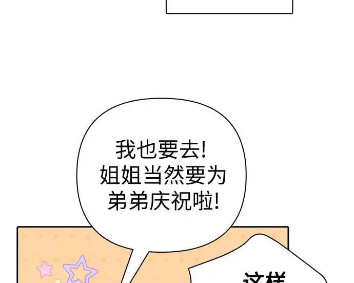 漫画《我培养的s级们》[第164话] 爱的形态(2)第205张图