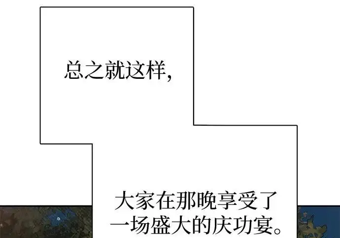 漫画《我培养的s级们》[第164话] 爱的形态(2)第207张图