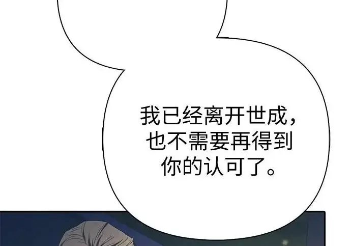 漫画《我培养的s级们》[第164话] 爱的形态(2)第224张图
