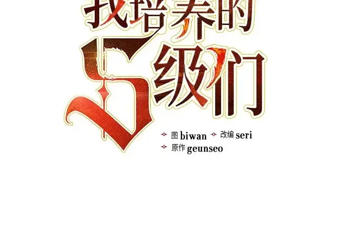 漫画《我培养的s级们》[第164话] 爱的形态(2)第3张图