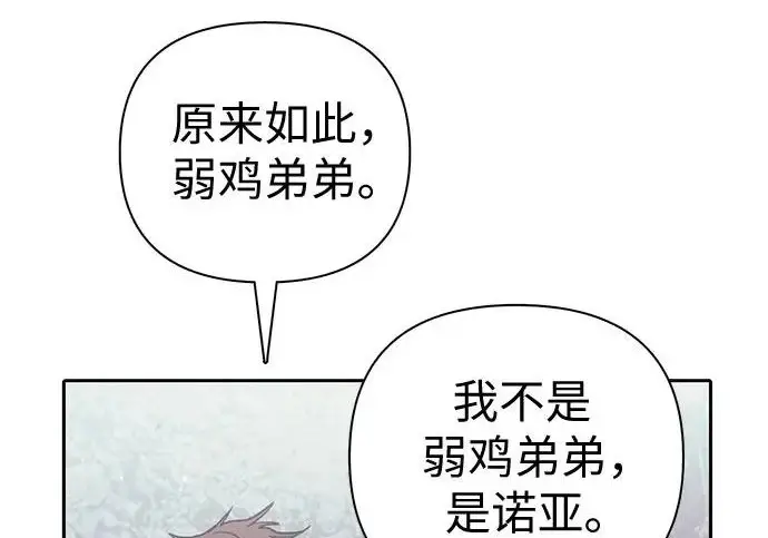 漫画《我培养的s级们》[第164话] 爱的形态(2)第50张图