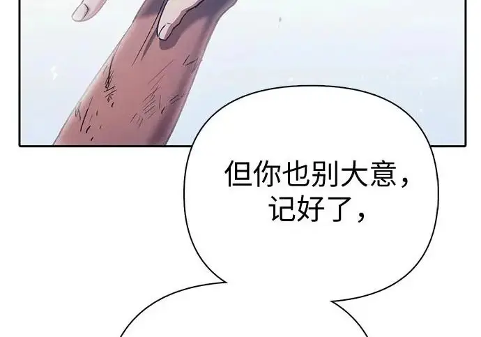 漫画《我培养的s级们》[第164话] 爱的形态(2)第54张图