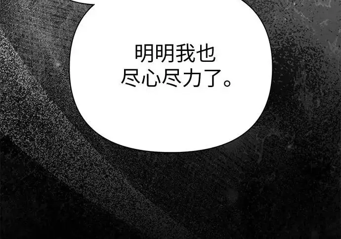 漫画《我培养的s级们》[第164话] 爱的形态(2)第74张图