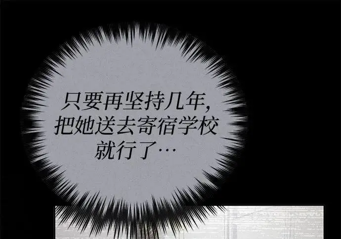 漫画《我培养的s级们》[第164话] 爱的形态(2)第85张图