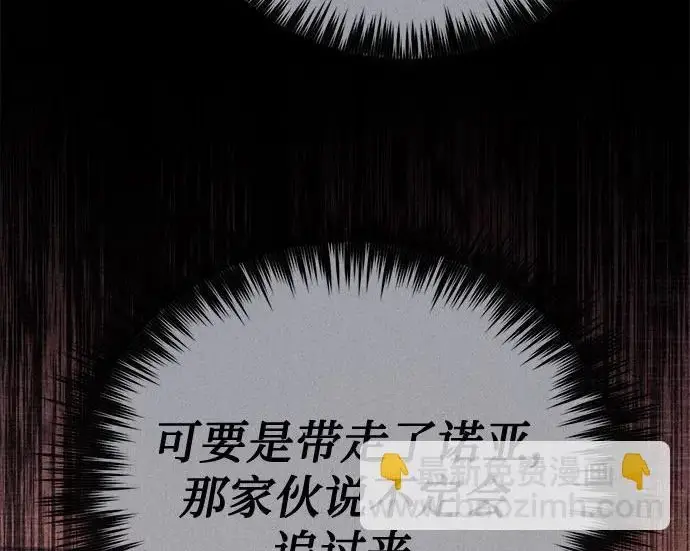 漫画《我培养的s级们》[第164话] 爱的形态(2)第88张图
