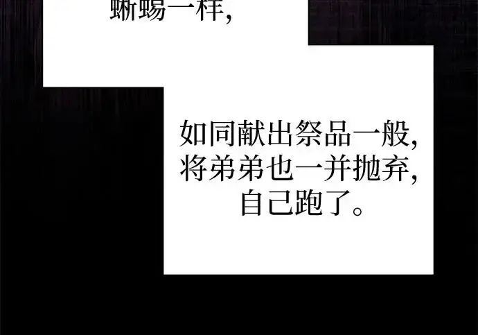 漫画《我培养的s级们》[第164话] 爱的形态(2)第93张图