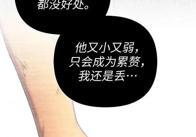 漫画《我培养的s级们》[第164话] 爱的形态(2)第98张图