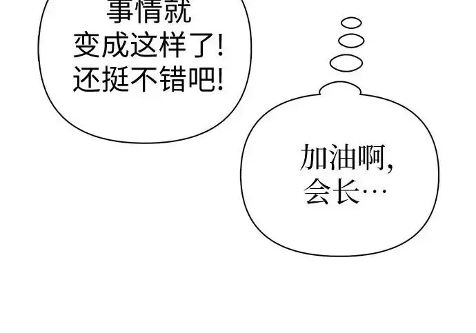 漫画《我培养的s级们》[第165话] A级排名赛第102张图