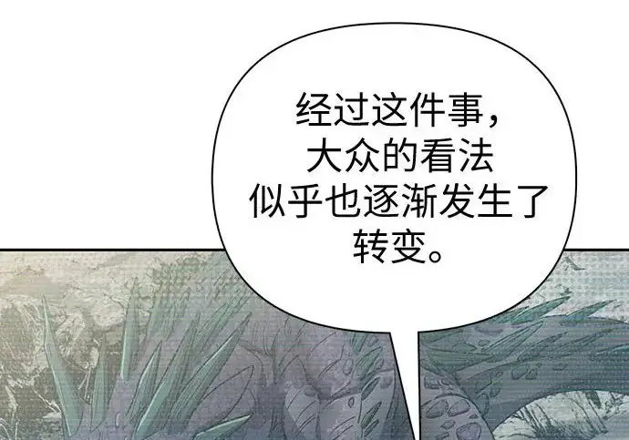 漫画《我培养的s级们》[第165话] A级排名赛第103张图