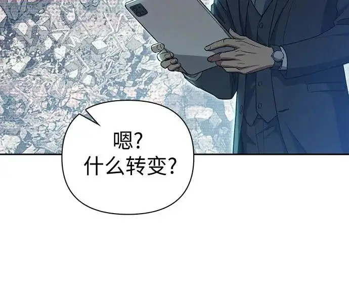 漫画《我培养的s级们》[第165话] A级排名赛第105张图