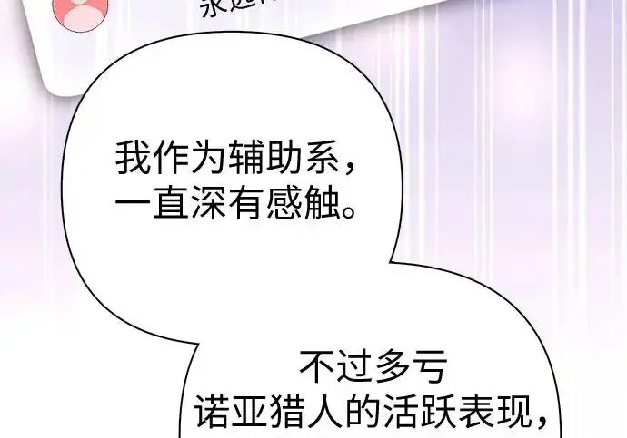 漫画《我培养的s级们》[第165话] A级排名赛第110张图