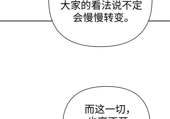 漫画《我培养的s级们》[第165话] A级排名赛第111张图