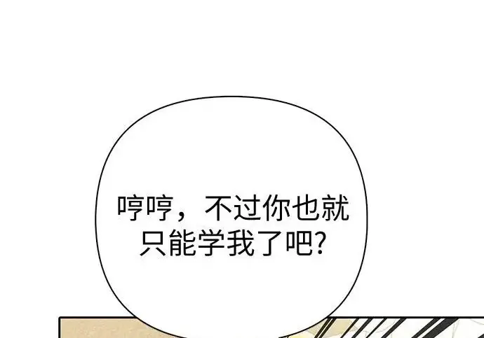 漫画《我培养的s级们》[第165话] A级排名赛第137张图
