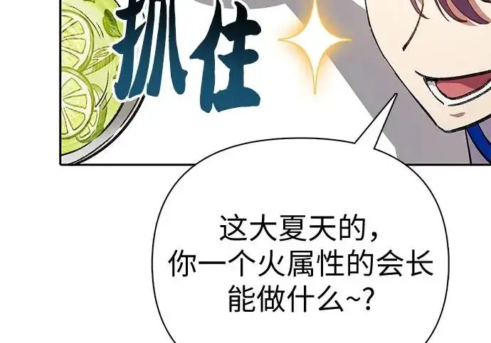 漫画《我培养的s级们》[第165话] A级排名赛第139张图