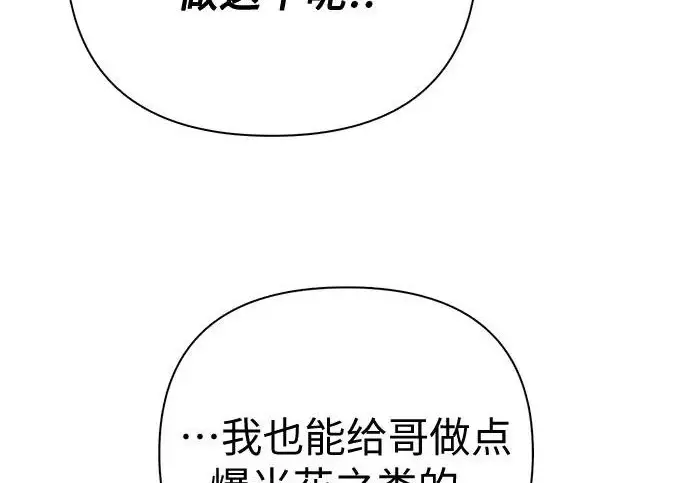 漫画《我培养的s级们》[第165话] A级排名赛第144张图