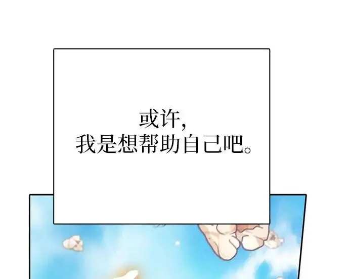 漫画《我培养的s级们》[第165话] A级排名赛第151张图