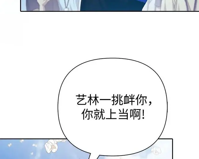 漫画《我培养的s级们》[第165话] A级排名赛第163张图