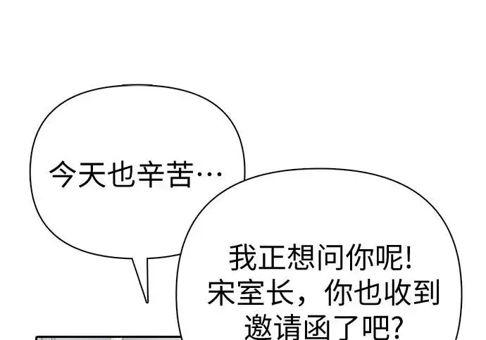 漫画《我培养的s级们》[第165话] A级排名赛第173张图