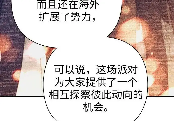 漫画《我培养的s级们》[第165话] A级排名赛第191张图
