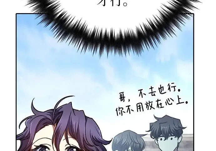 漫画《我培养的s级们》[第165话] A级排名赛第195张图