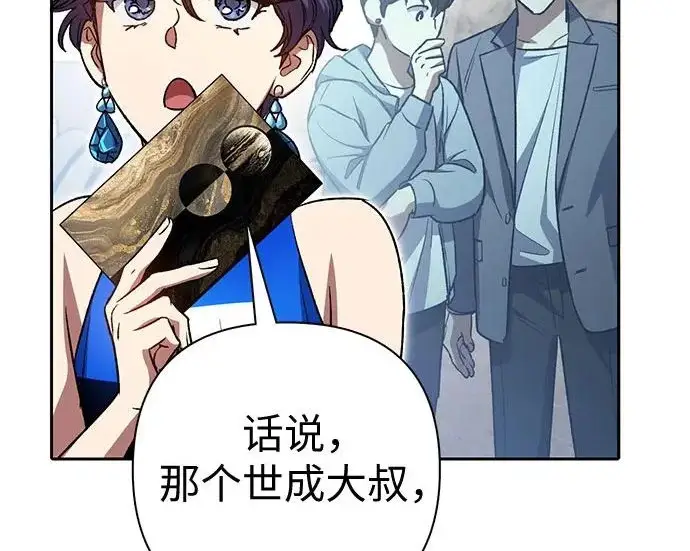 漫画《我培养的s级们》[第165话] A级排名赛第196张图