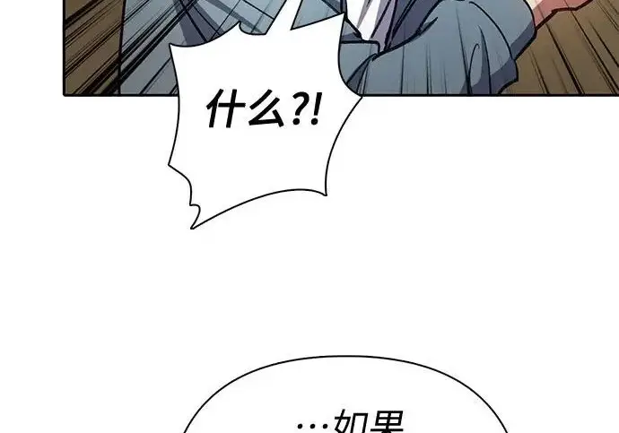 漫画《我培养的s级们》[第165话] A级排名赛第199张图