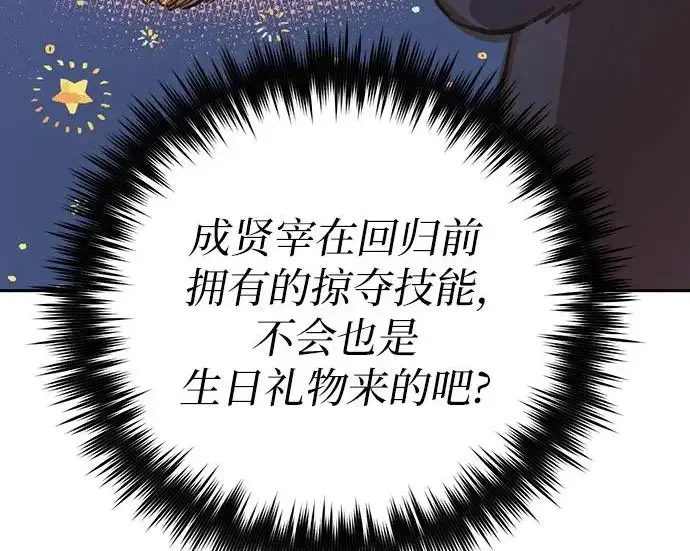 漫画《我培养的s级们》[第165话] A级排名赛第209张图