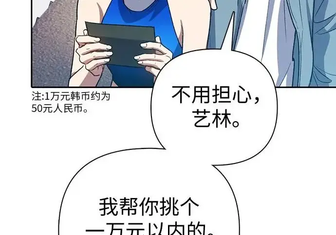 漫画《我培养的s级们》[第165话] A级排名赛第212张图