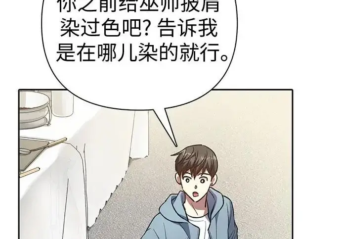 漫画《我培养的s级们》[第165话] A级排名赛第216张图