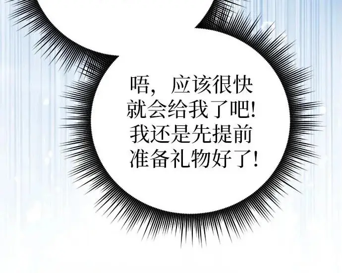 漫画《我培养的s级们》[第165话] A级排名赛第225张图