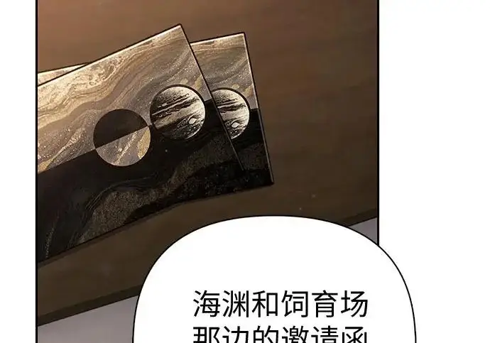 漫画《我培养的s级们》[第165话] A级排名赛第231张图