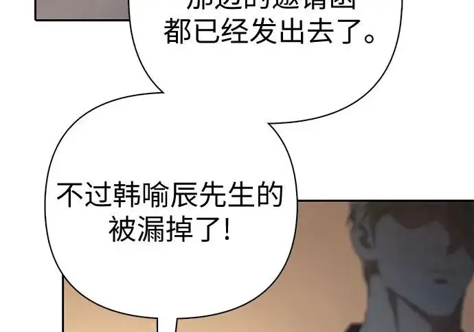 漫画《我培养的s级们》[第165话] A级排名赛第232张图