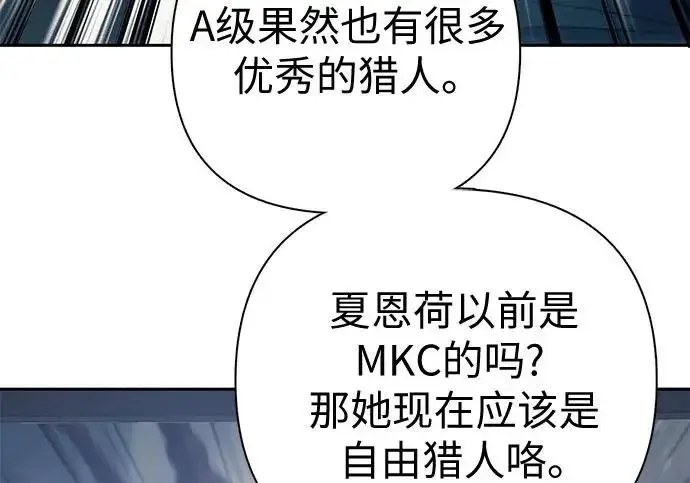 漫画《我培养的s级们》[第165话] A级排名赛第37张图