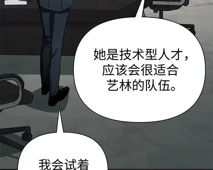 漫画《我培养的s级们》[第165话] A级排名赛第40张图