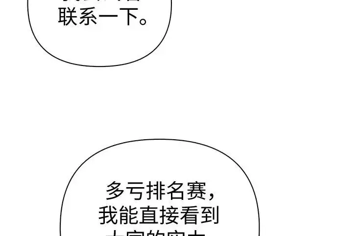 漫画《我培养的s级们》[第165话] A级排名赛第41张图