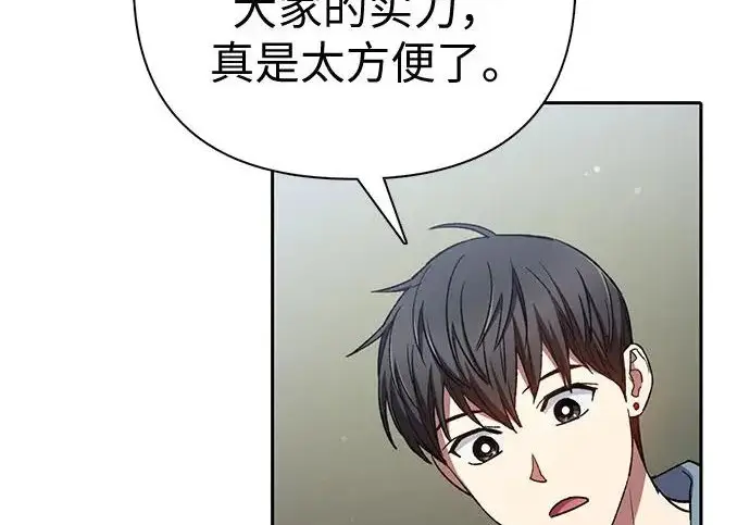 漫画《我培养的s级们》[第165话] A级排名赛第42张图