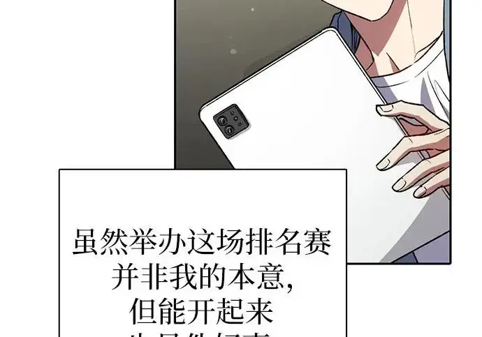 漫画《我培养的s级们》[第165话] A级排名赛第43张图