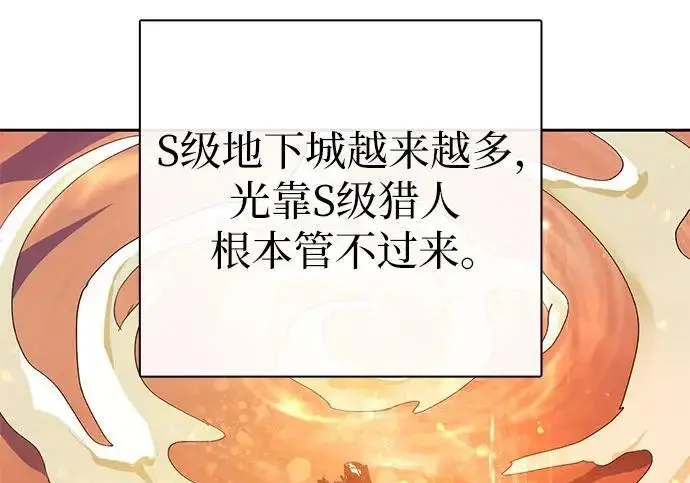 漫画《我培养的s级们》[第165话] A级排名赛第45张图