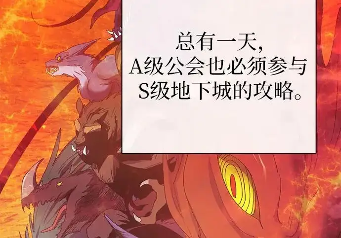 漫画《我培养的s级们》[第165话] A级排名赛第47张图