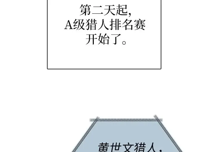 漫画《我培养的s级们》[第165话] A级排名赛第5张图