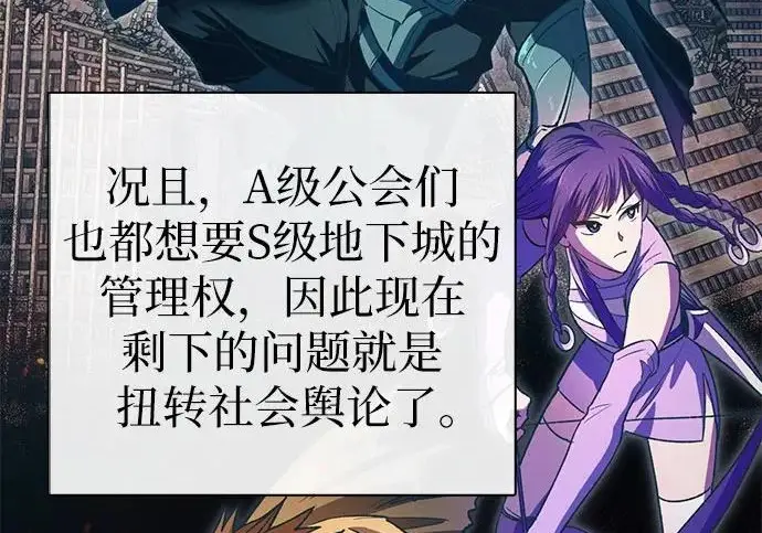 漫画《我培养的s级们》[第165话] A级排名赛第50张图