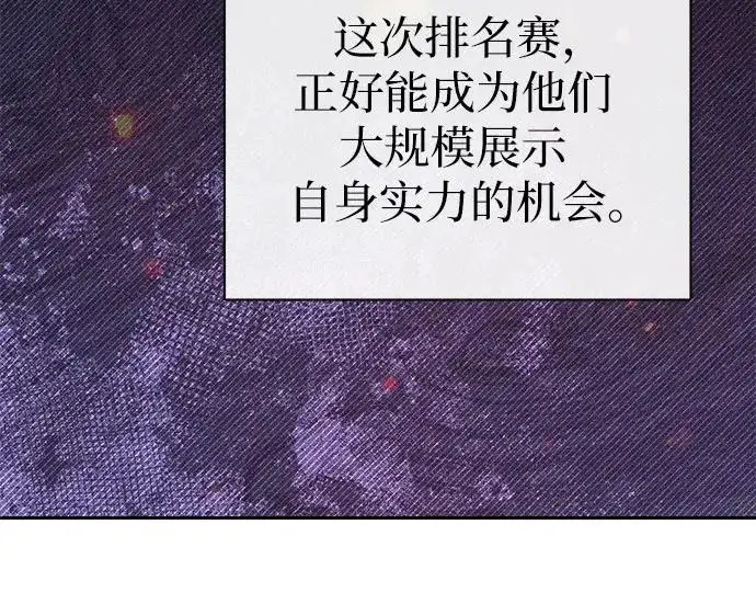 漫画《我培养的s级们》[第165话] A级排名赛第52张图