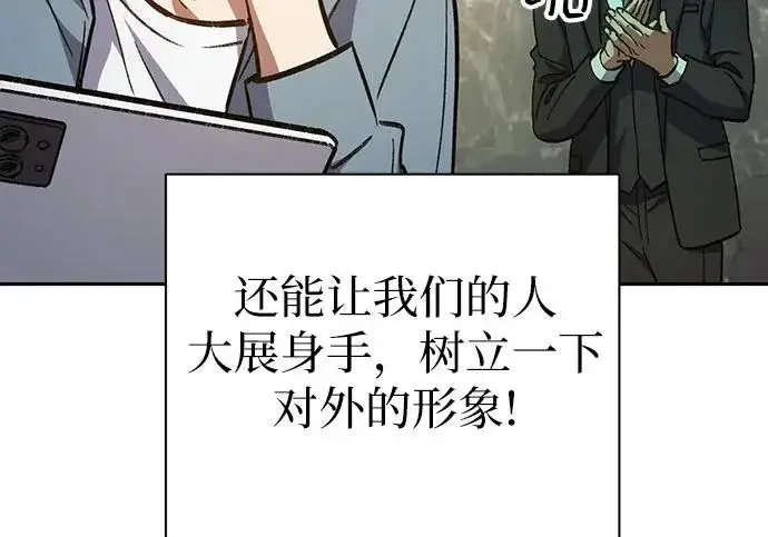 漫画《我培养的s级们》[第165话] A级排名赛第93张图