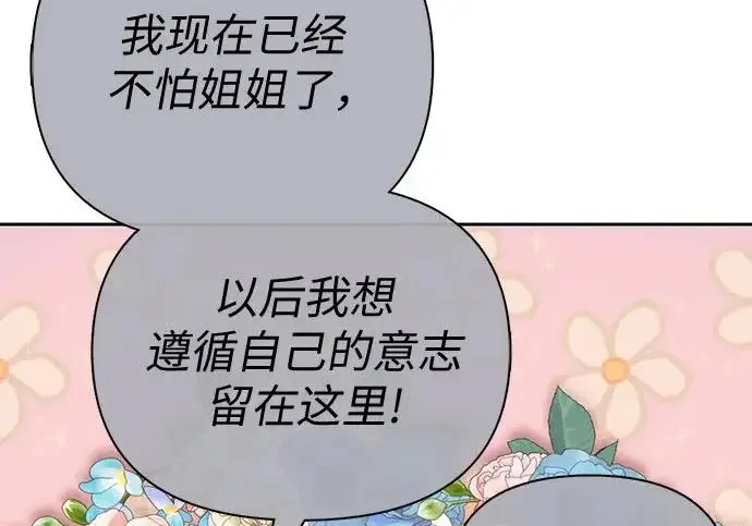漫画《我培养的s级们》[第165话] A级排名赛第99张图