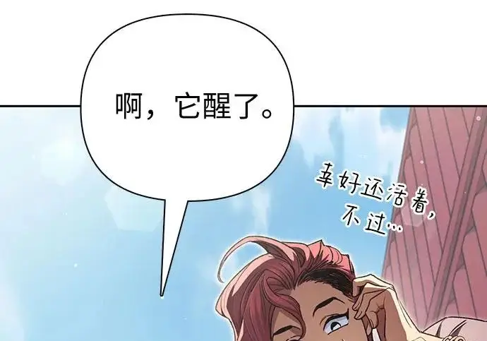 漫画《我培养的s级们》[第166话] 我的呢第101张图